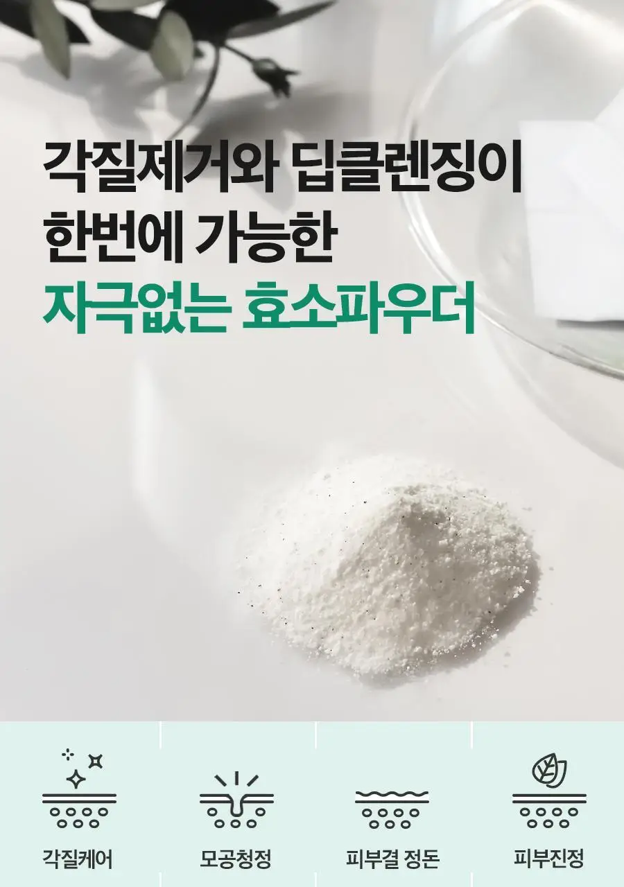 [NCT 재민PICK] 이즈앤트리 머그워트 카밍 파우더 워시 1g*25ea 상세페이지 4